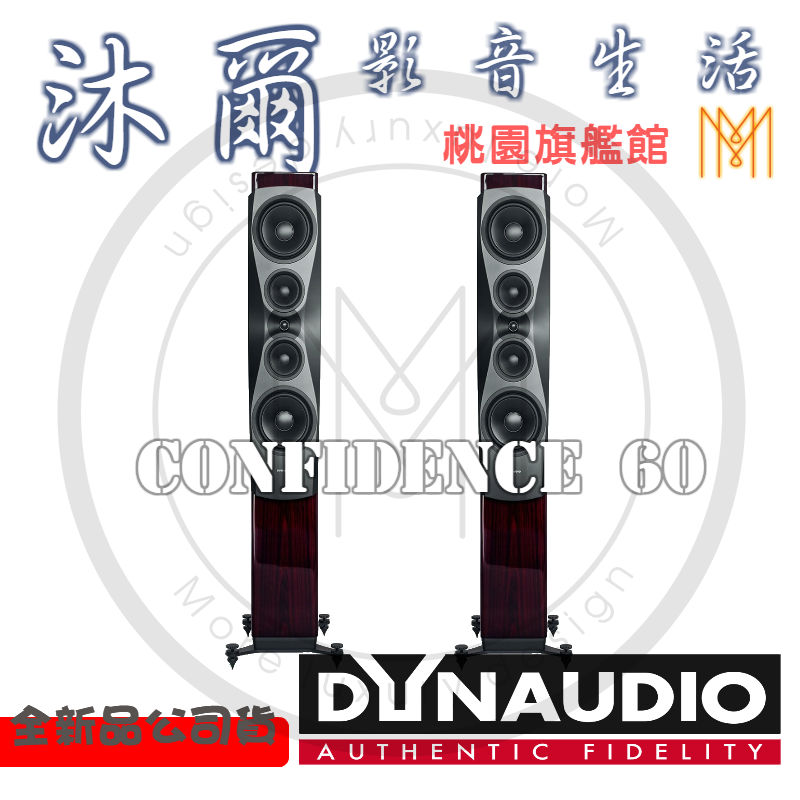 dynaudio confidence 60桃園新竹沐爾音響